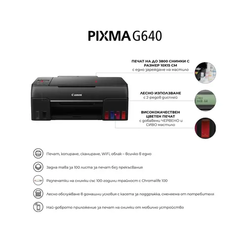 Мастилоструйно многофункционално устройство, Canon PIXMA G640 All-In-One, Black